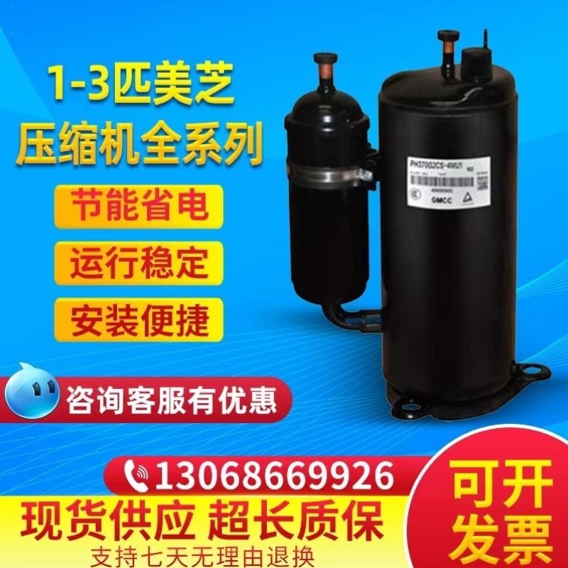 PH150G1C东芝/美芝压缩机PH150M1B PH140G1C PH140M1议价