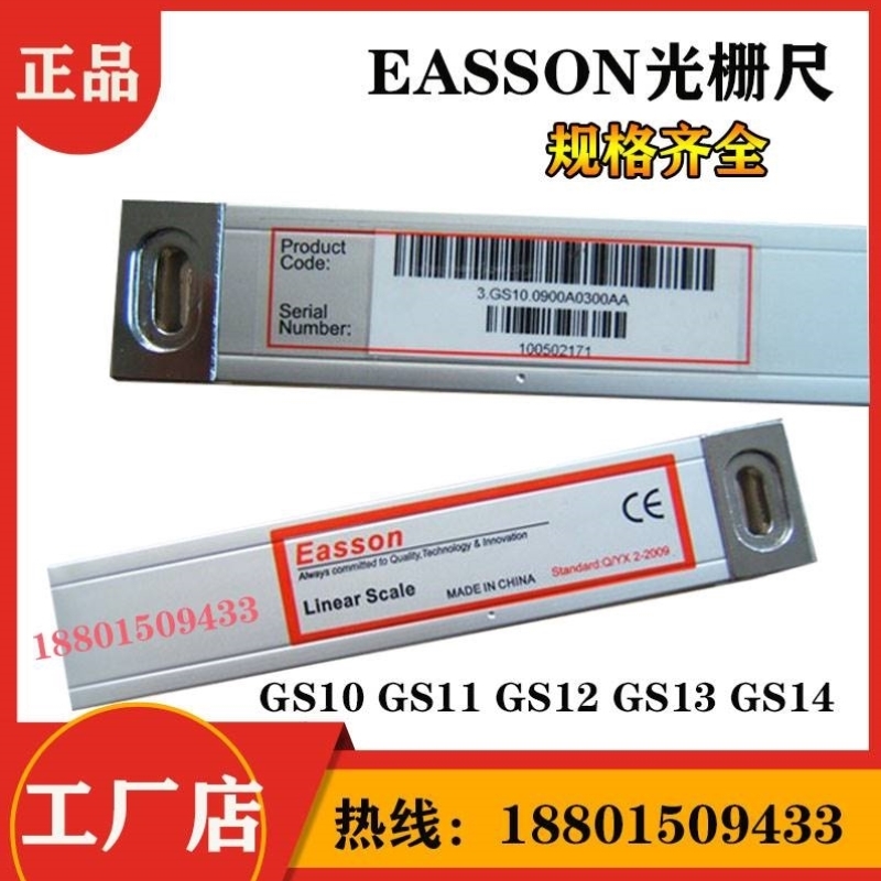 EASSON怡信光栅尺GS100300MM GS100350MM GS100400MM GS100800MM