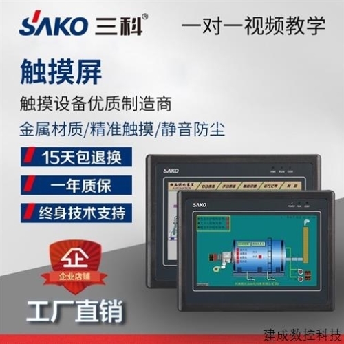 议价三科 7寸触摸屏S700QA人机界面工业组态屏PLC触摸屏包邮