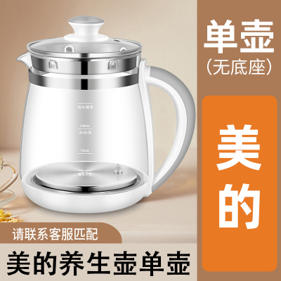 美的养生壶单壶配件通用壶体高硼硅玻璃壶身裸壶单卖单壶配件