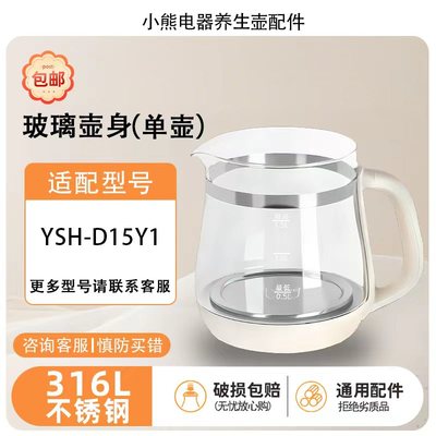 小熊养生壶配件单壶壶身YSH-D15Y1配件电热烧水壶玻璃壶盖子蒸笼