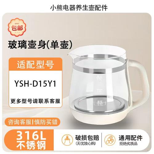 小熊养生壶配件单壶壶身YSH-D15Y1配件电热烧水壶玻璃壶盖子蒸笼