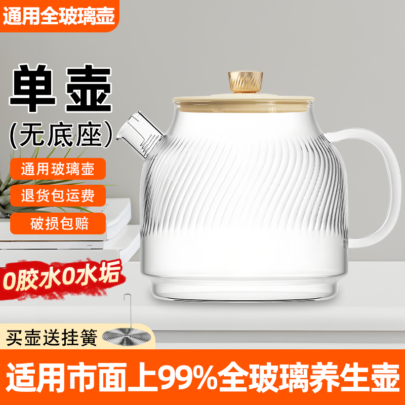 全玻璃养生壶通用壶身配件康宁乐扣网易严选小熊通用单壶