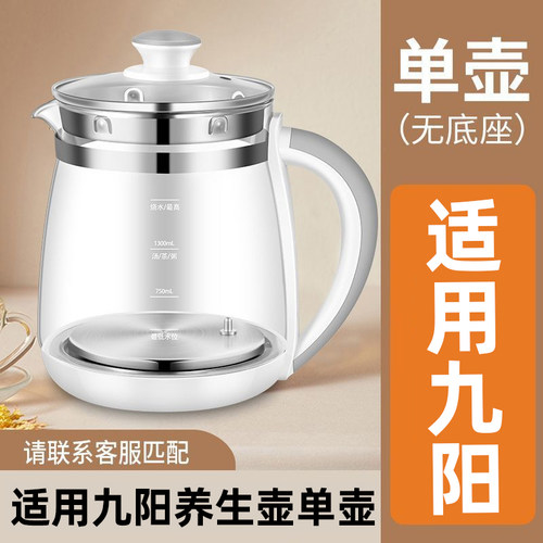 适配九阳养生壶单壶配件1506BQ通用壶体高硼硅玻璃壶身单卖单壶