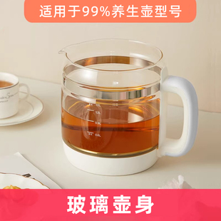 适用小熊养生壶配件通用玻璃壶体单壶壶身YSH-D15Y1/B18H8/A15W6