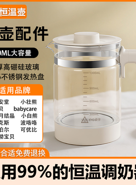 恒温壶调奶器配件通用水壶单壶婴儿玻璃暖奶器温奶器小壮熊全安堂