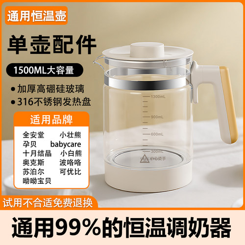恒温壶调奶器配件通用水壶