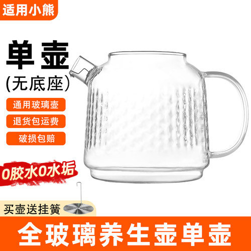 适配小熊全玻璃养生壶通用配件