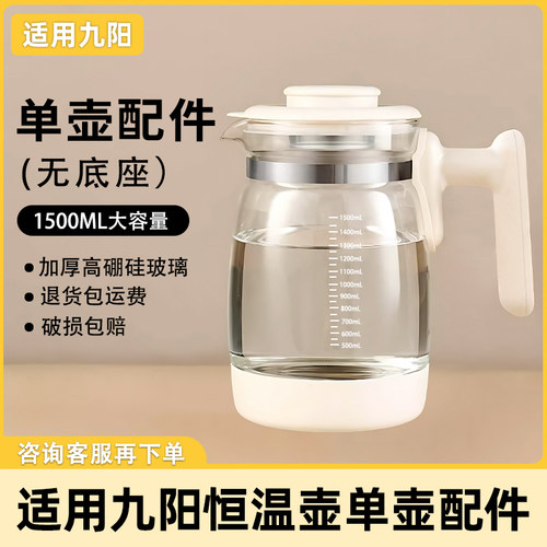九阳恒温壶配件泡奶机配件烧水壶