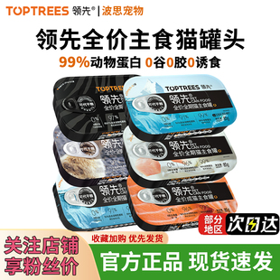 领先猫咪主食罐头全价成幼猫饭舔舔罐小鸟胃湿粮零食餐盒营养24盒