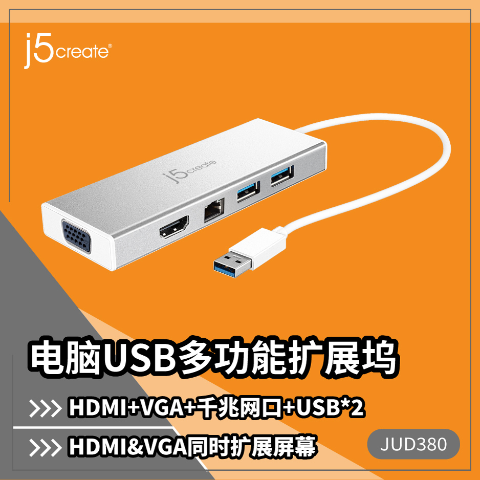 HDMI/VGA千兆网口扩展坞