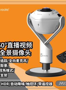 j5create  JVU368  360°智能 AI全景视频会议直播视频摄像头