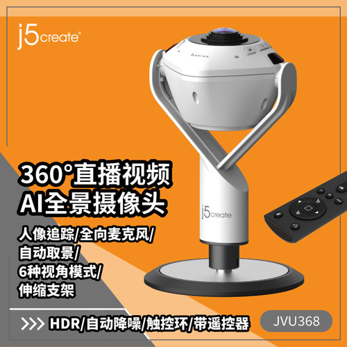 500万360°广角视频会议摄像头