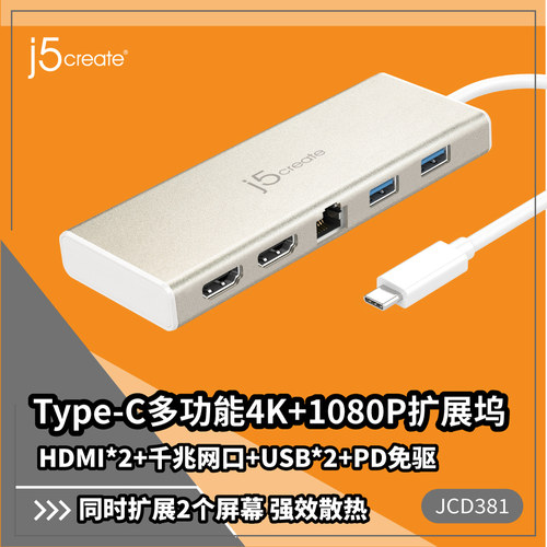 j5Create4K+2KHDMI扩展坞网口