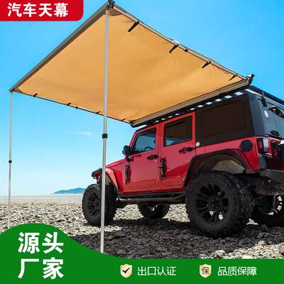 定制汽车侧边遮阳棚侧边凉棚户外防雨野营车尾帐露营车边帐篷侧帐