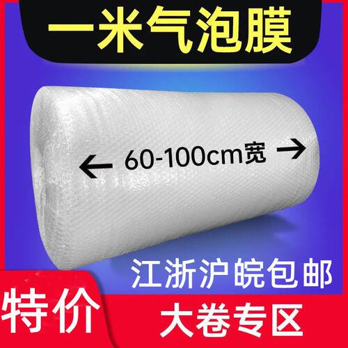 加厚气泡膜泡沫袋防震膜打包膜气泡垫超大泡泡包装膜汽泡纸u.