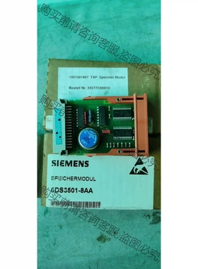 西门ziTXP系统内存模块SPM501/6DP3501-8AA 先议价 拆机货包好