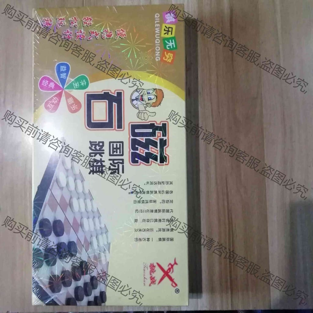 功能正常议价 100格磁石国际跳棋，全新未拆封，另送2种颜色棋子3