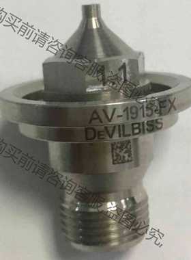 功能正常议价 DEVILBISS戴维比斯喷枪喷嘴AV645FX AV19