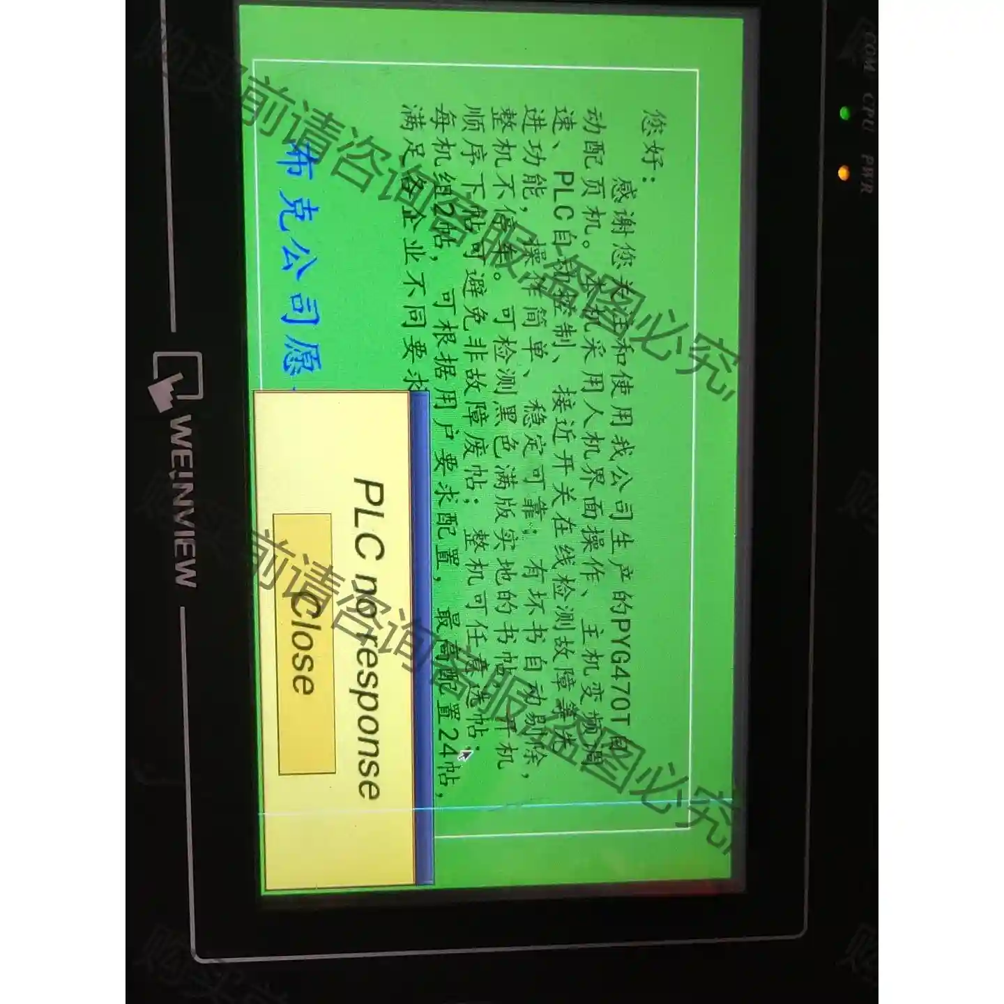 布克PYG470T自动配页机屏幕。维伦通触摸屏TK8070i 先议价 拆机货