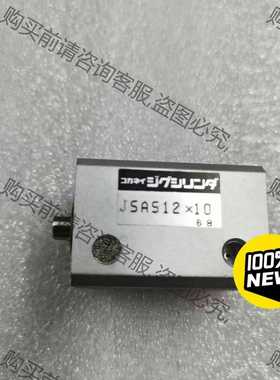 功能正常议价 KOGANEI小金井气缸原装全新正品 JSAS12-10，假
