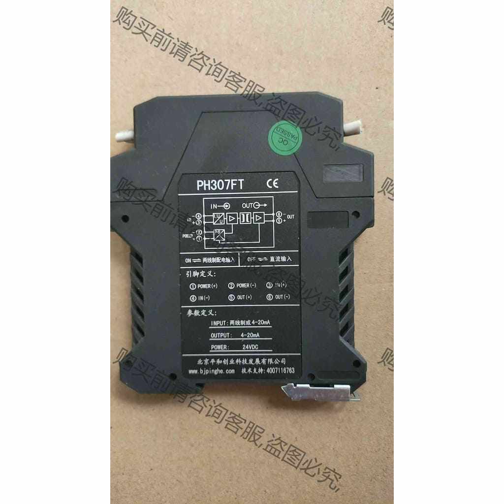 功能正常议价 二手北京平和模拟量直流信号隔离器PH307FT/PH336E