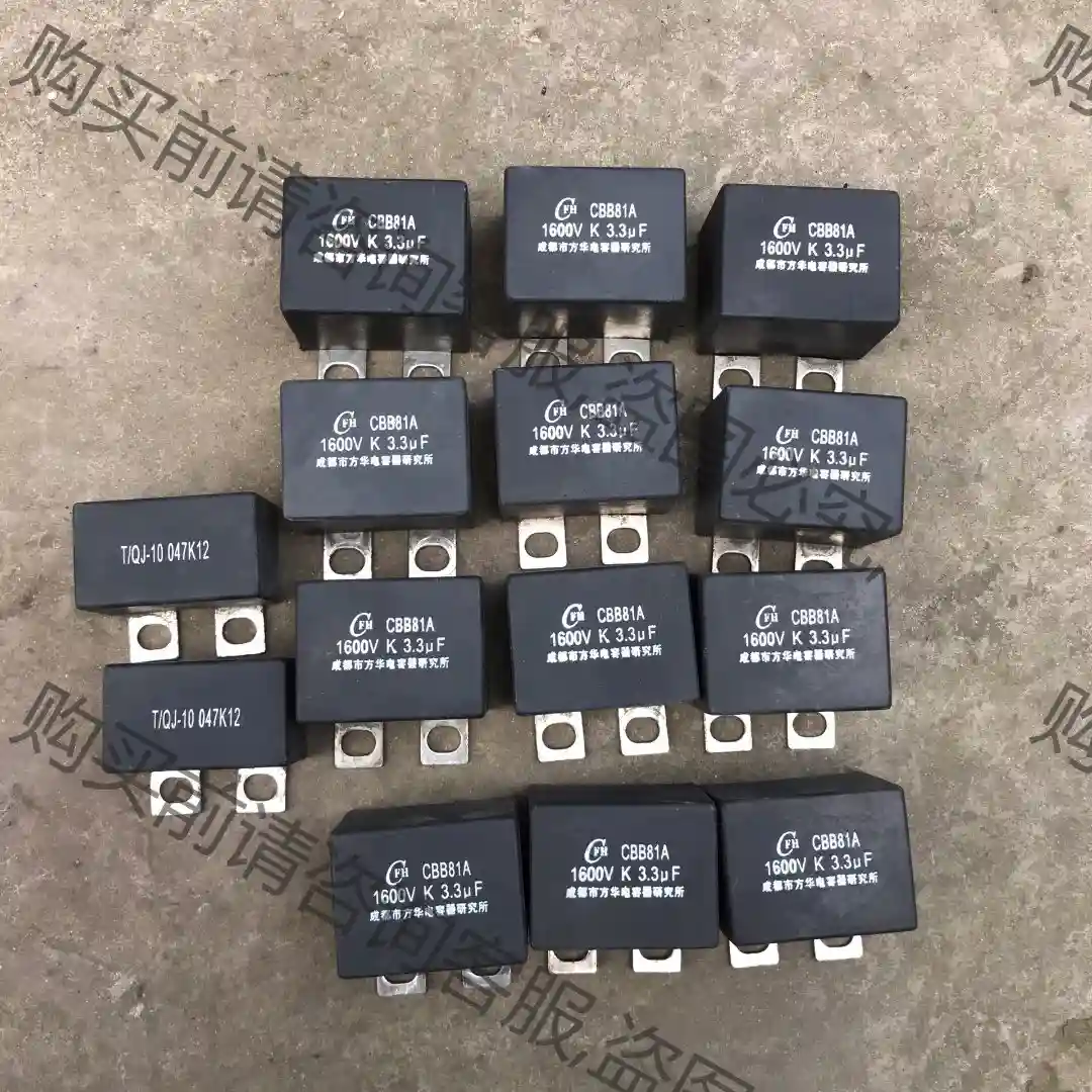 成都市方华电容器 CBB81A 1600V K 3.3UF 先议价 拆机货包好
