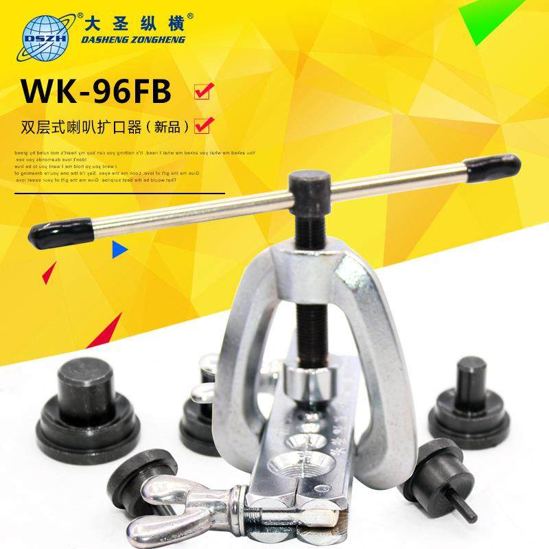 大圣双层式扩口器双层式扩喇叭口工具汽车管路空调铜管扩口器,五金/工具,压力管道,淘宝优惠券,粉丝福利购,淘宝优惠卷