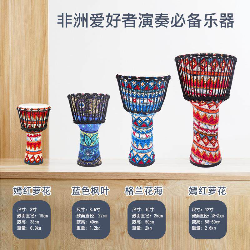 非洲鼓手鼓8寸8.5寸大10寸12寸羊皮布艺轻质鼓初学推荐现货