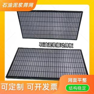工程用石油泥浆钻井振动筛网泥浆包塑过滤泥沙油层筛网石油筛网