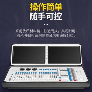 PLUS双屏老虎控台触摸屏幕电脑灯光控台舞台大型专业灯光控制