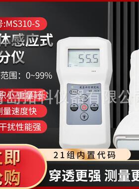 供应泡沫海绵微水测试仪MS310-S多功能木材建筑材料水分计