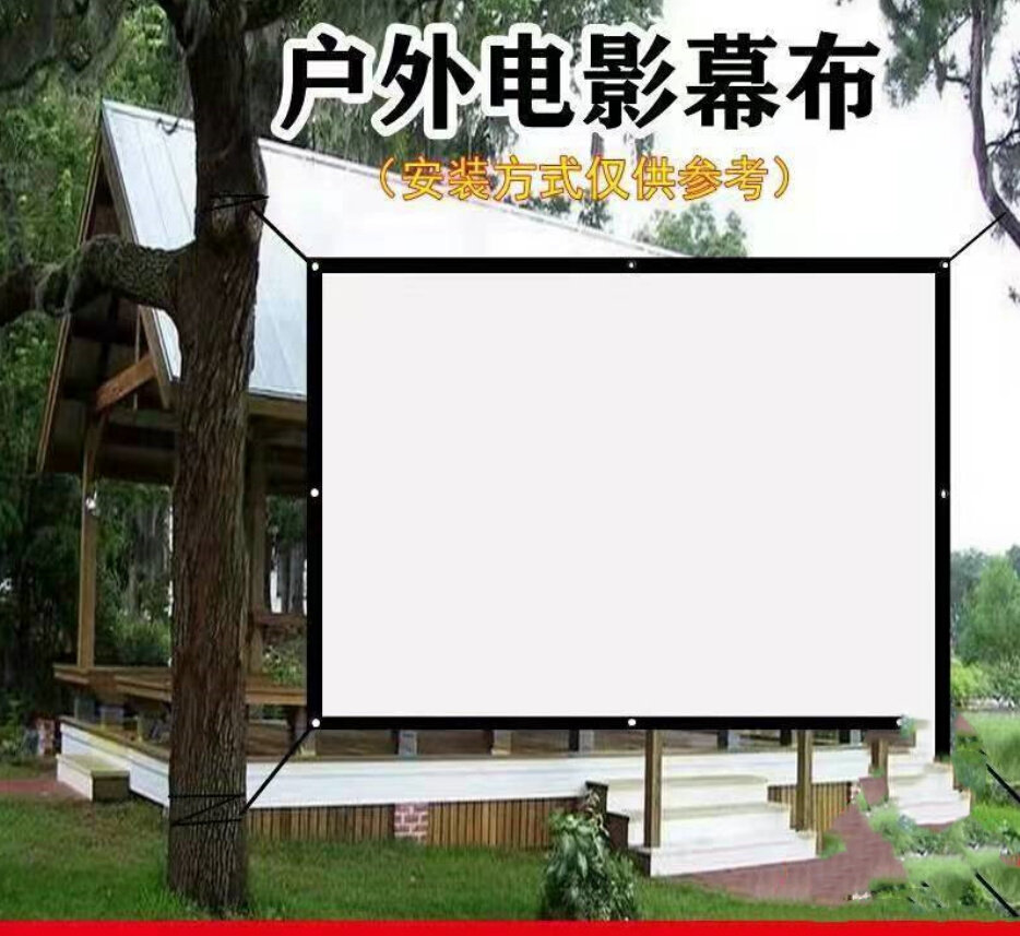 户外电影幕布室外露天露营电影布电影高清屏幕影子舞背景布可折叠