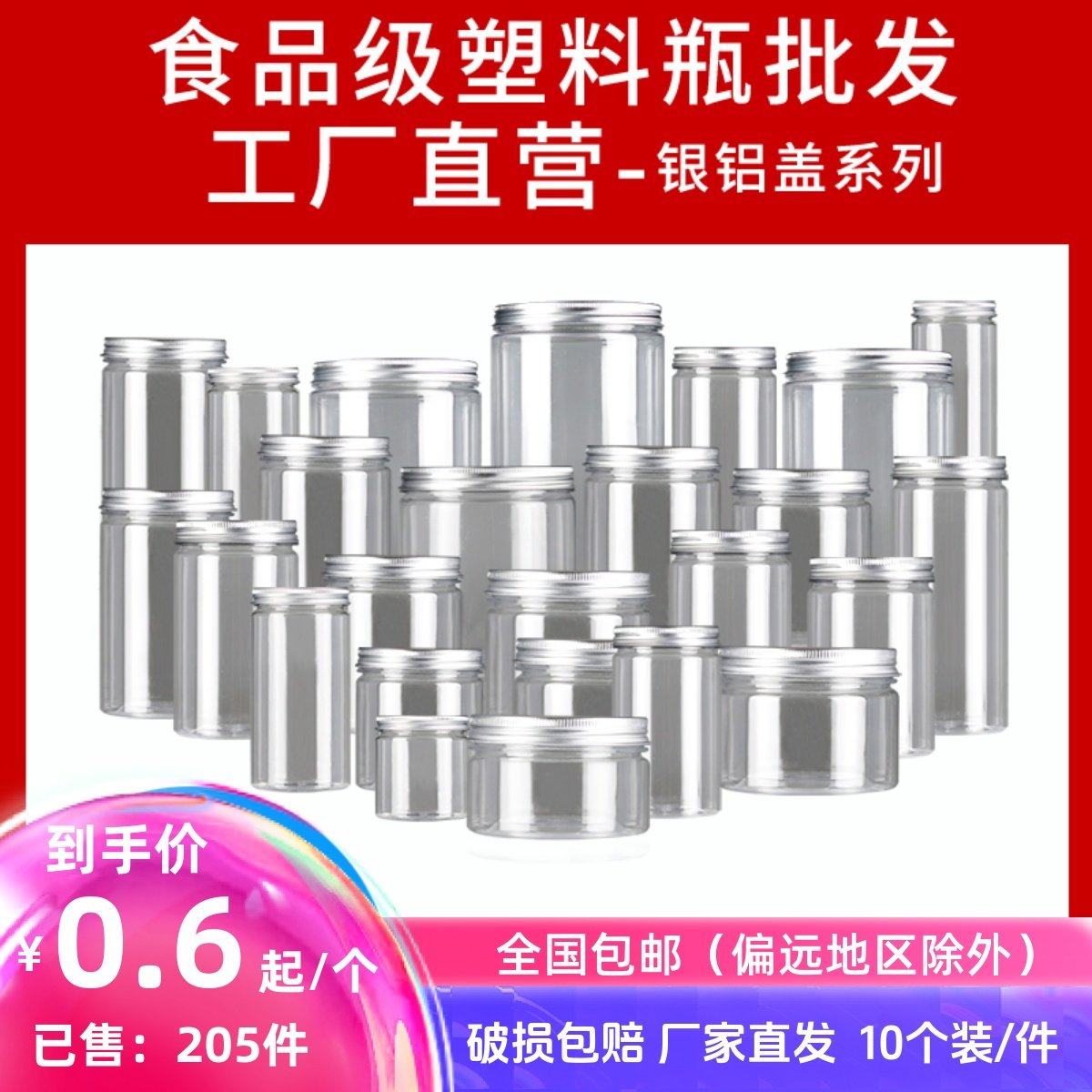 商用pet塑料瓶包装瓶10个包邮