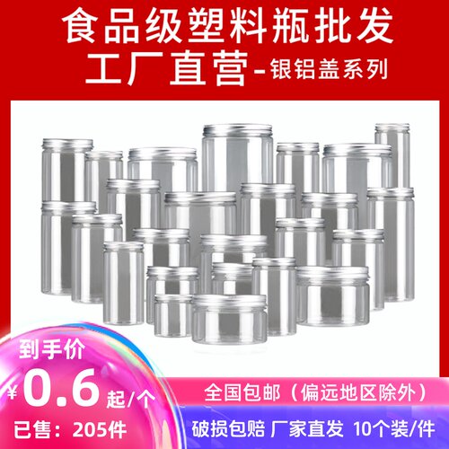 商用pet塑料瓶包装瓶10个包邮