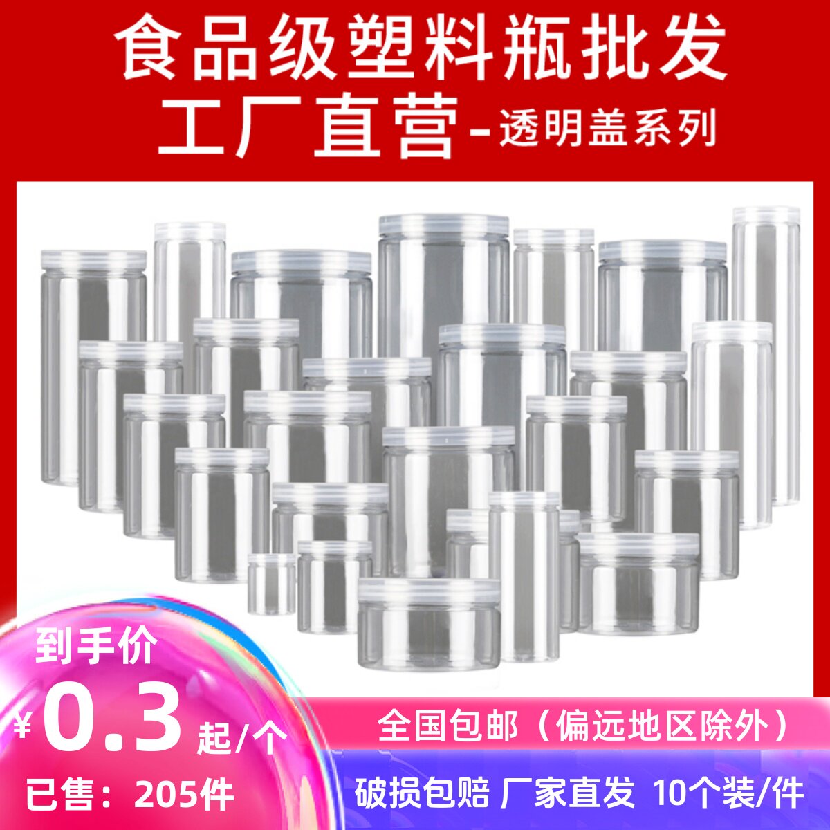 商用pet塑料瓶包装瓶10个包邮