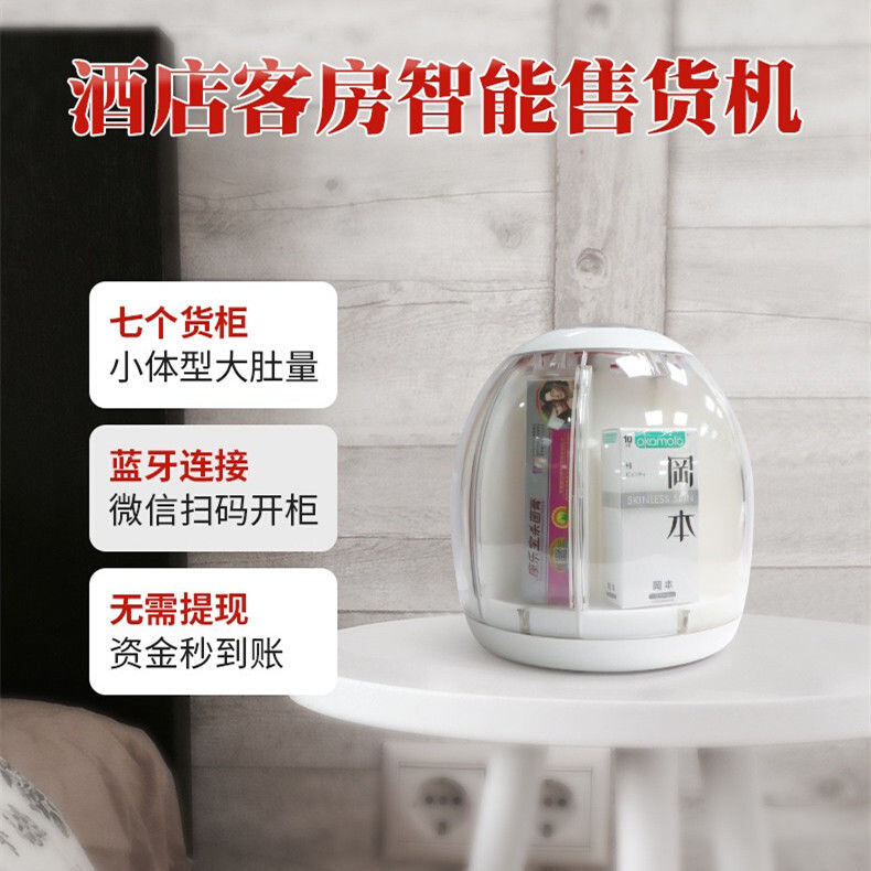 酒店宾馆客房民宿自动智能自助小型迷你7格无人球形售货机贩卖机
