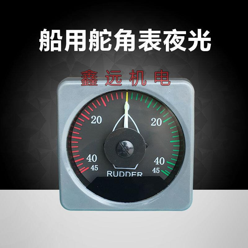 舵角表夜光电感式dliii指示器发生器液压舵船用设备配件专用仪