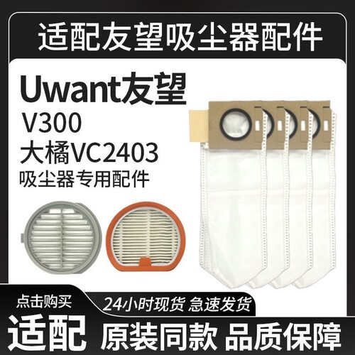 适配友望Uwant吸尘器V300/VC2403大橘尘袋耗材滤芯海帕无纺布配件