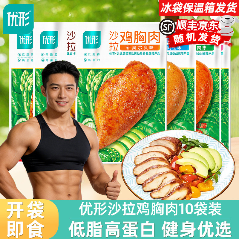 优形沙拉鸡胸肉即食100gx10袋