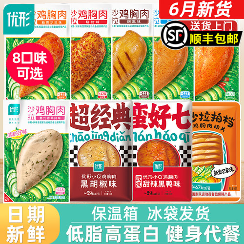 优形鸡胸肉即食健身代餐低脂食品