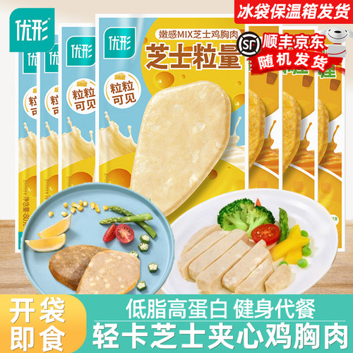 优形嫩感MIX鸡胸肉低脂高蛋白