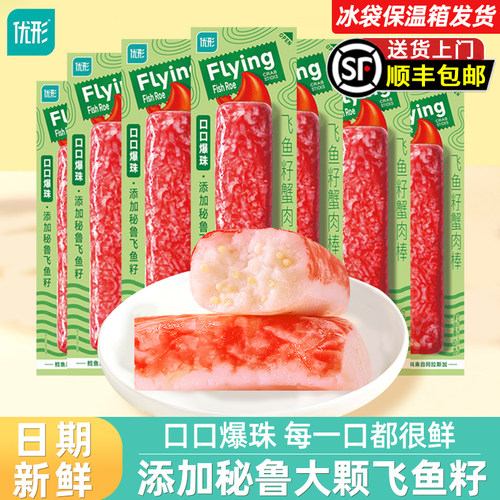 优形阿拉斯加鳕鱼飞鱼籽蟹肉棒