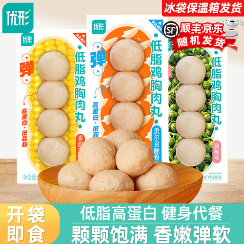 优形鸡胸肉丸子开袋即食健身代餐