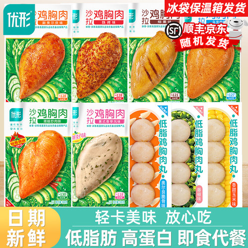 优形鸡胸肉健身代餐低脂高蛋白