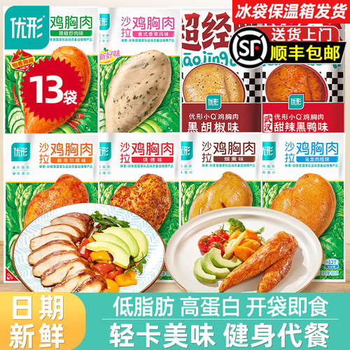 优形鸡胸肉即食健身代餐低脂鸡肉