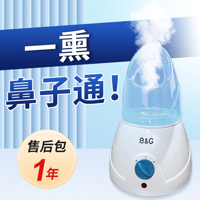 中药熏鼻器热敷蒸脸仪