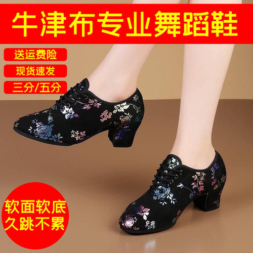 专业广场舞鞋女软底中跟牛津布