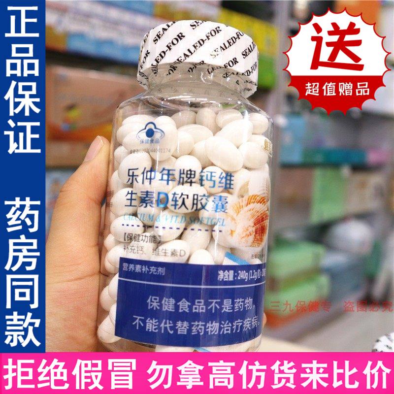 乐仲年牌钙维生素D软胶囊无糖液体钙中老年人钙片成年补钙关节