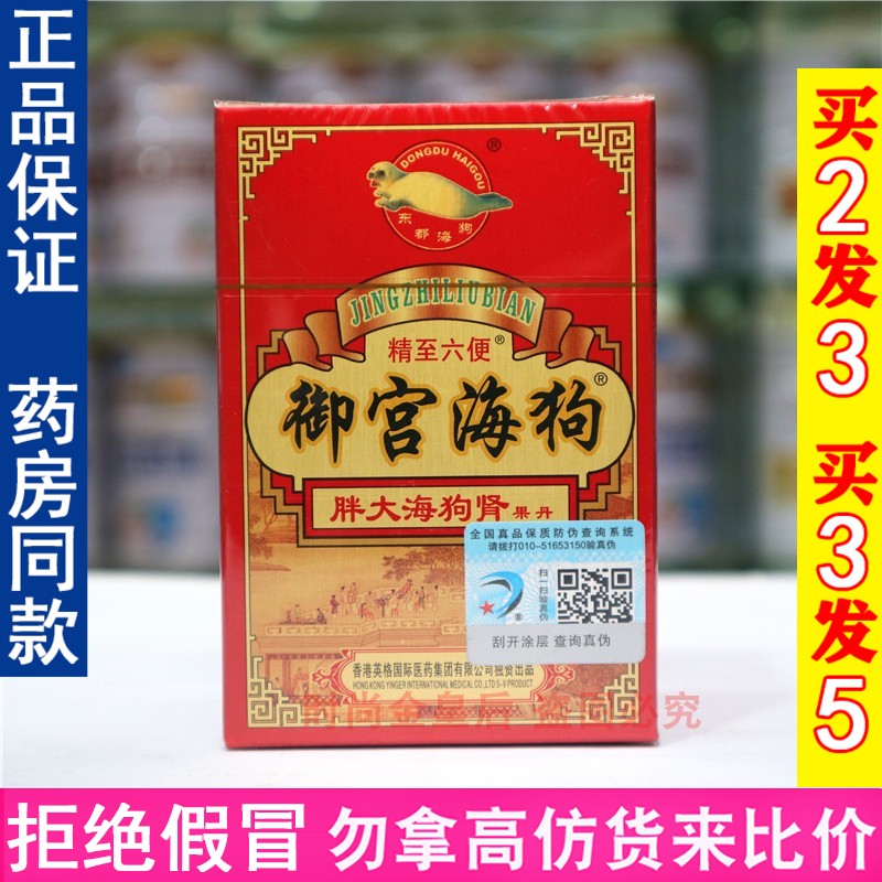 御宫海狗胖大海肾果丹男性精至六便180粒丸狗肾果丹正品